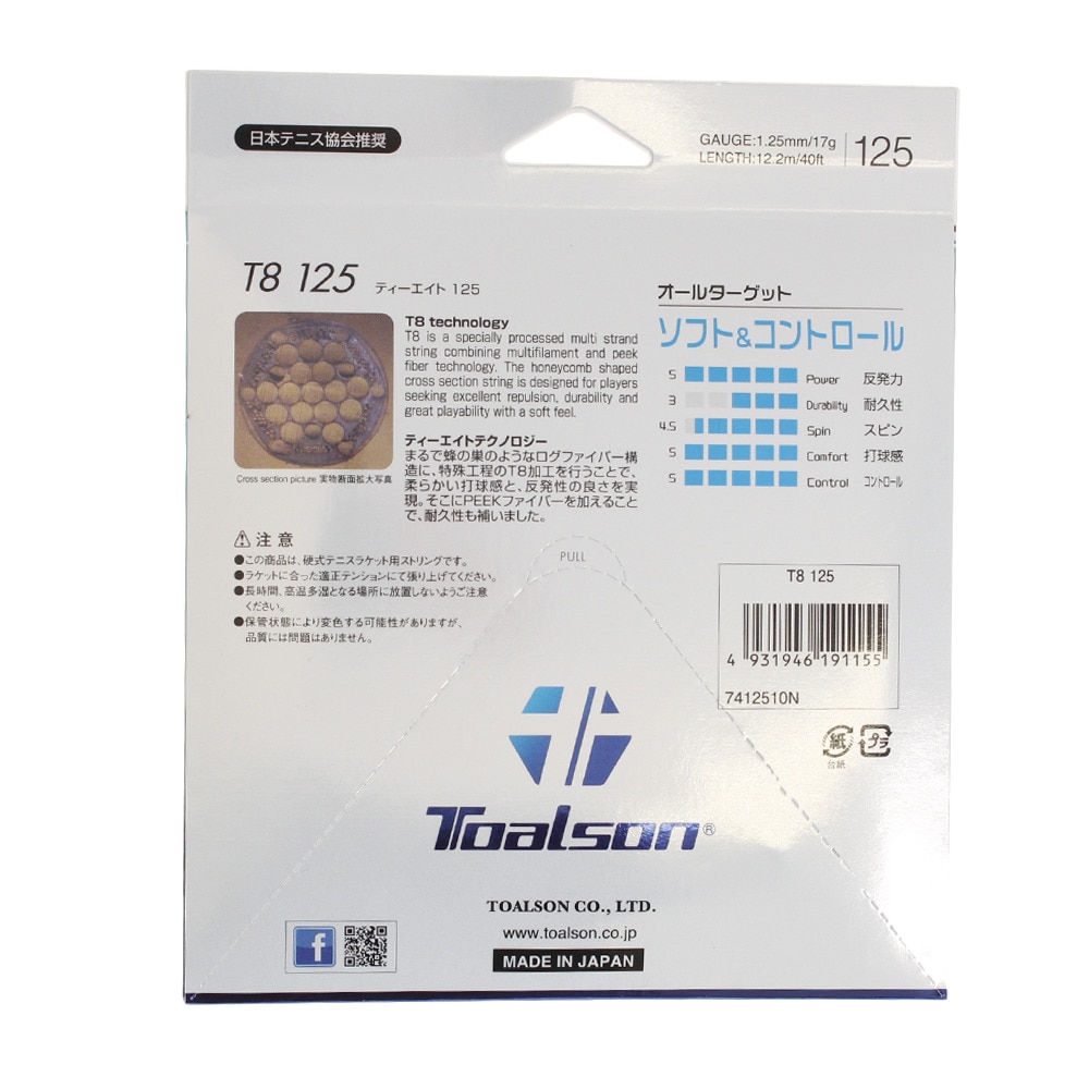 トアルソン（TOALSON）（メンズ、レディース、キッズ）硬式テニスストリング ティーエイト125 7412510N-