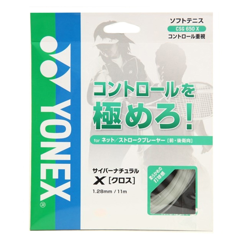 ヨネックス（YONEX）（メンズ、レディース、キッズ）ソフトテニスストリング サイバーナチュラル クロス(CYBER NATURAL CROSS) CSG650X-201