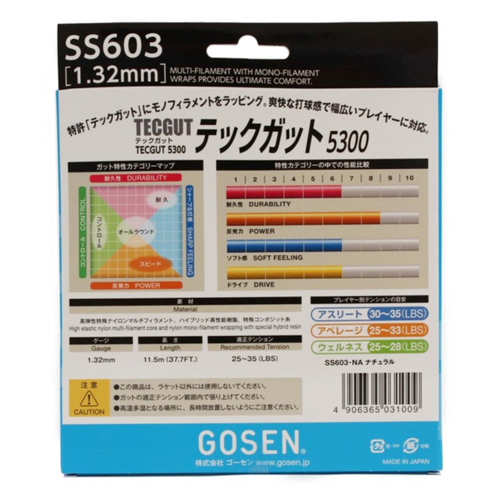 ゴーセン（GOSEN）（メンズ、レディース、キッズ）ソフトテニスストリング テックガット5300 NA SS603NA