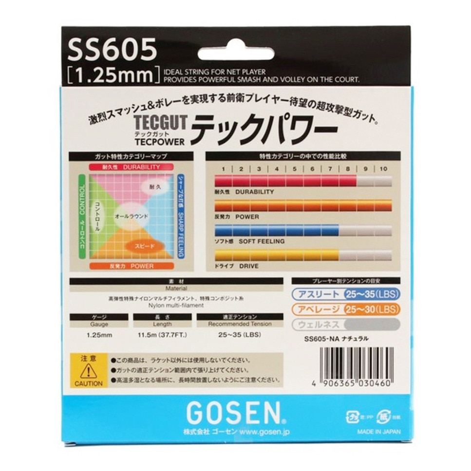 ゴーセン（GOSEN）（メンズ、レディース、キッズ）ソフトテニスストリング テックガト テックパワー NA SS605NA 