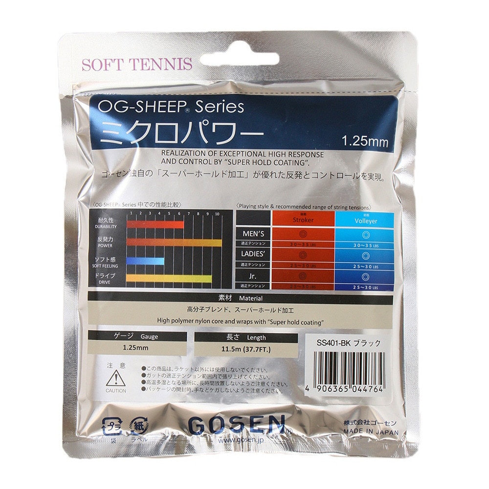 ゴーセン｜ソフトテニスストリング オージー・シープ ミクロパワー ブラック SS401BK - スポーツ用品はスーパースポーツゼビオ