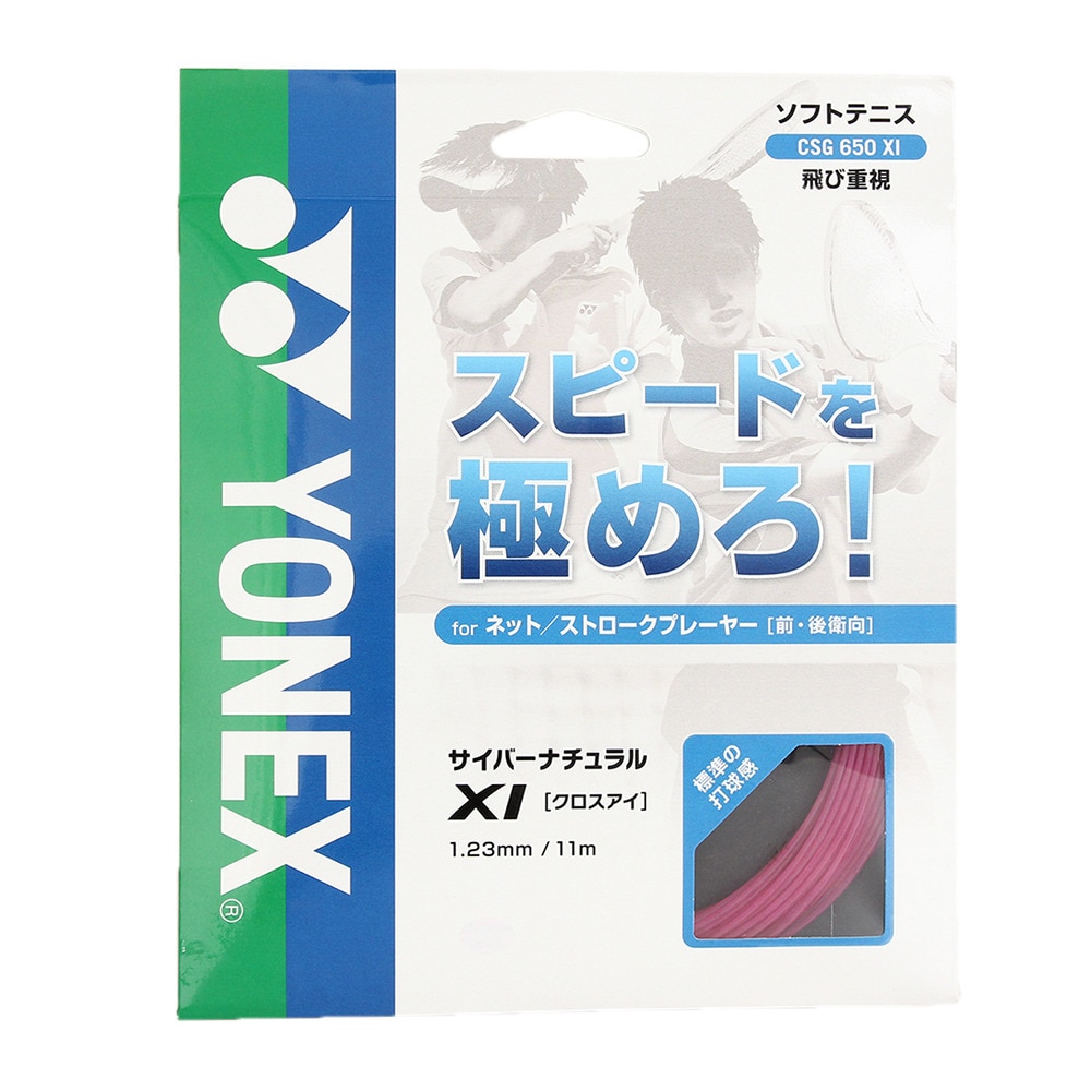 ヨネックス（YONEX）（メンズ、レディース、キッズ）ソフトテニスストリング サイバーナチュラル クロスアイ CSG650XI-122