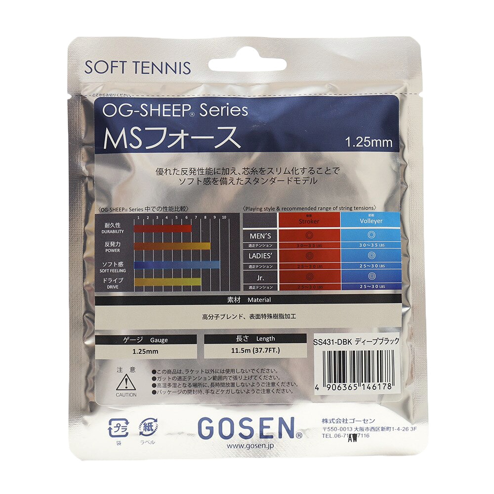 ゴーセン（GOSEN）（メンズ、レディース、キッズ）ソフトテニスストリング シンセティックガット MSフォース SS431DBK