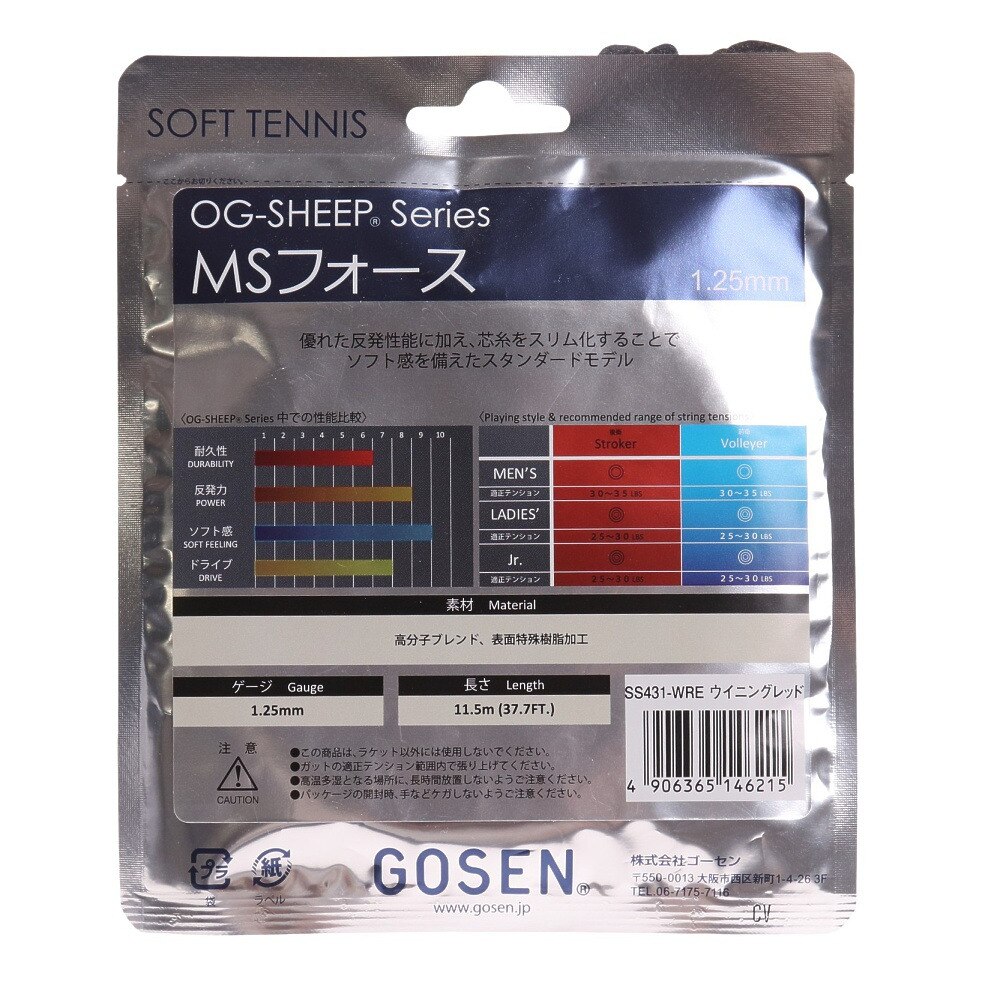 ゴーセン（GOSEN）（メンズ、レディース、キッズ）ソフトテニスストリング MSフォース SS431WRE