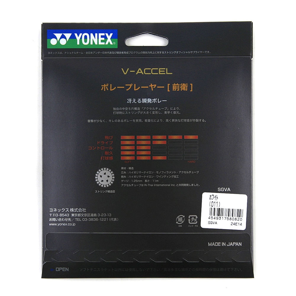 ヨネックス（YONEX）（メンズ、レディース、キッズ）ソフトテニスストリング V-アクセル SGVA-011