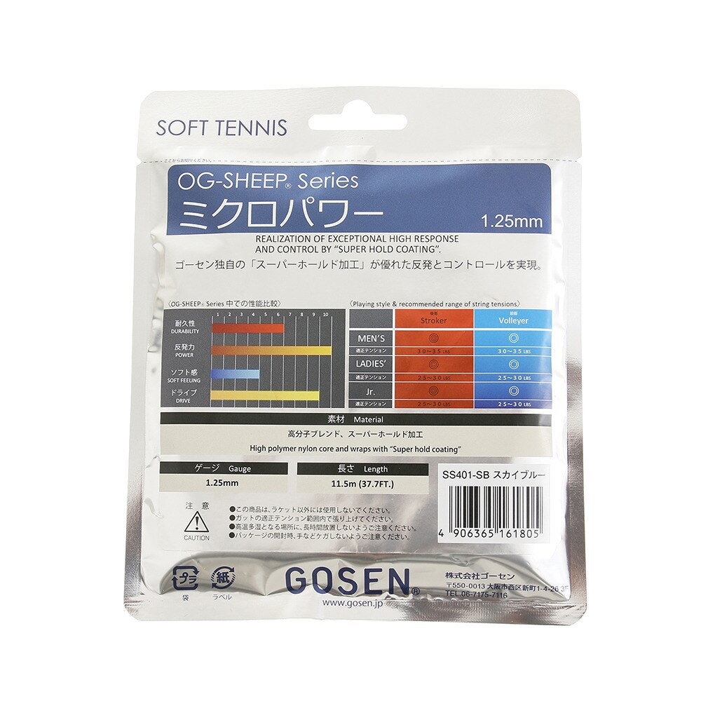 ゴーセン｜ソフトテニスストリング シンセティックガット ミクロパワー SS401SB - スポーツ用品はスーパースポーツゼビオ