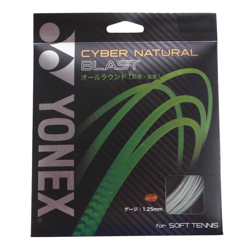 ヨネックス（YONEX）（メンズ、レディース、キッズ）ソフトテニスストリング サイバーナチュラルブラスト CSG650BL-580 |  スポーツ用品はスーパースポーツゼビオ
