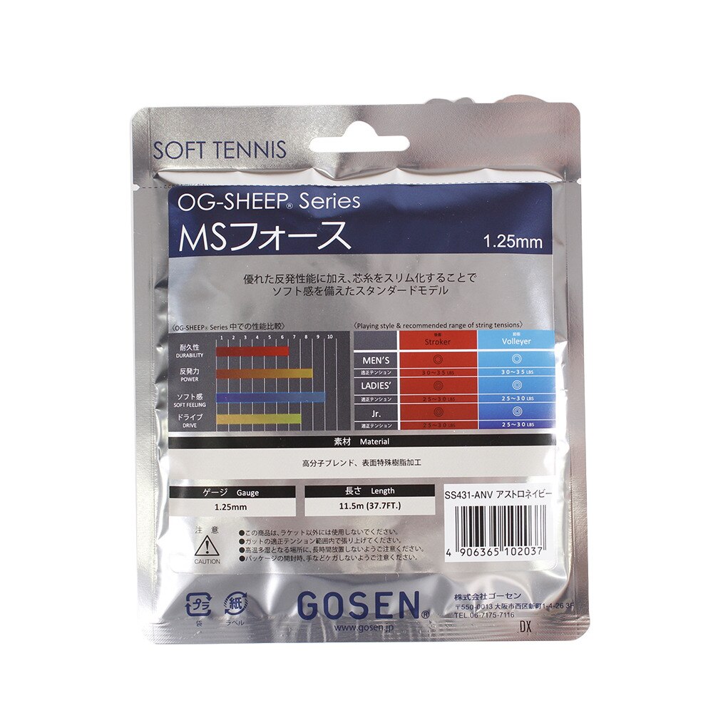 ゴーセン（GOSEN）（メンズ、レディース、キッズ）ソフトテニスストリング MSフォース SS431ANV