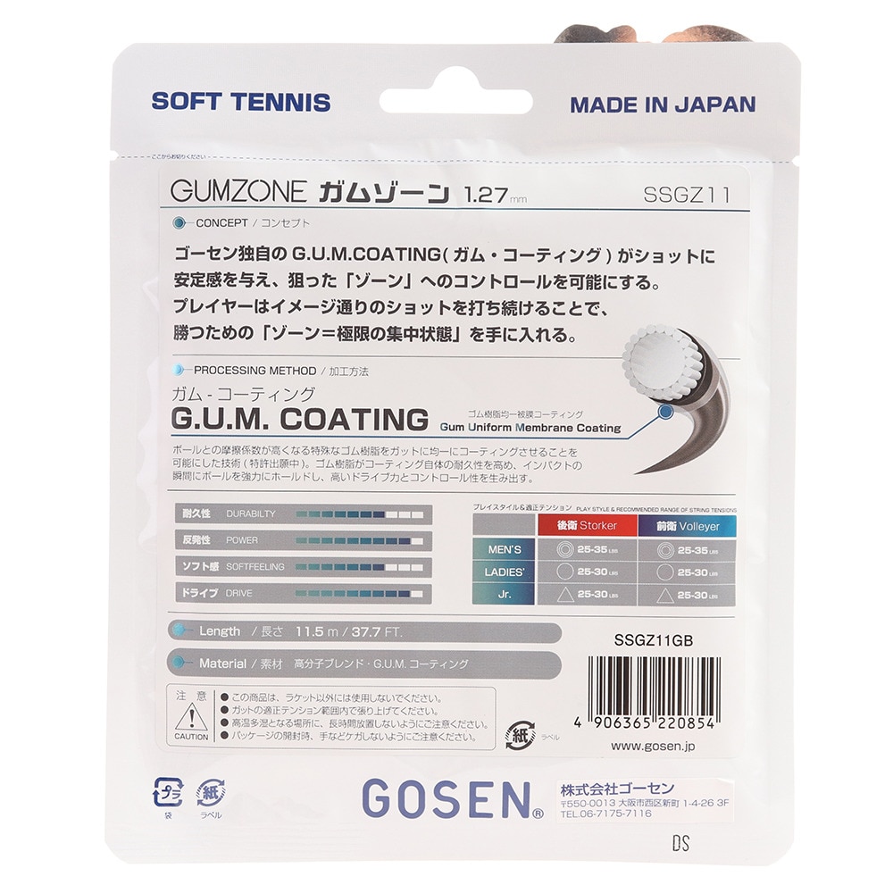 ゴーセン｜ソフトテニスストリング ガムゾーン SSGZ11GB - スポーツ用品はスーパースポーツゼビオ