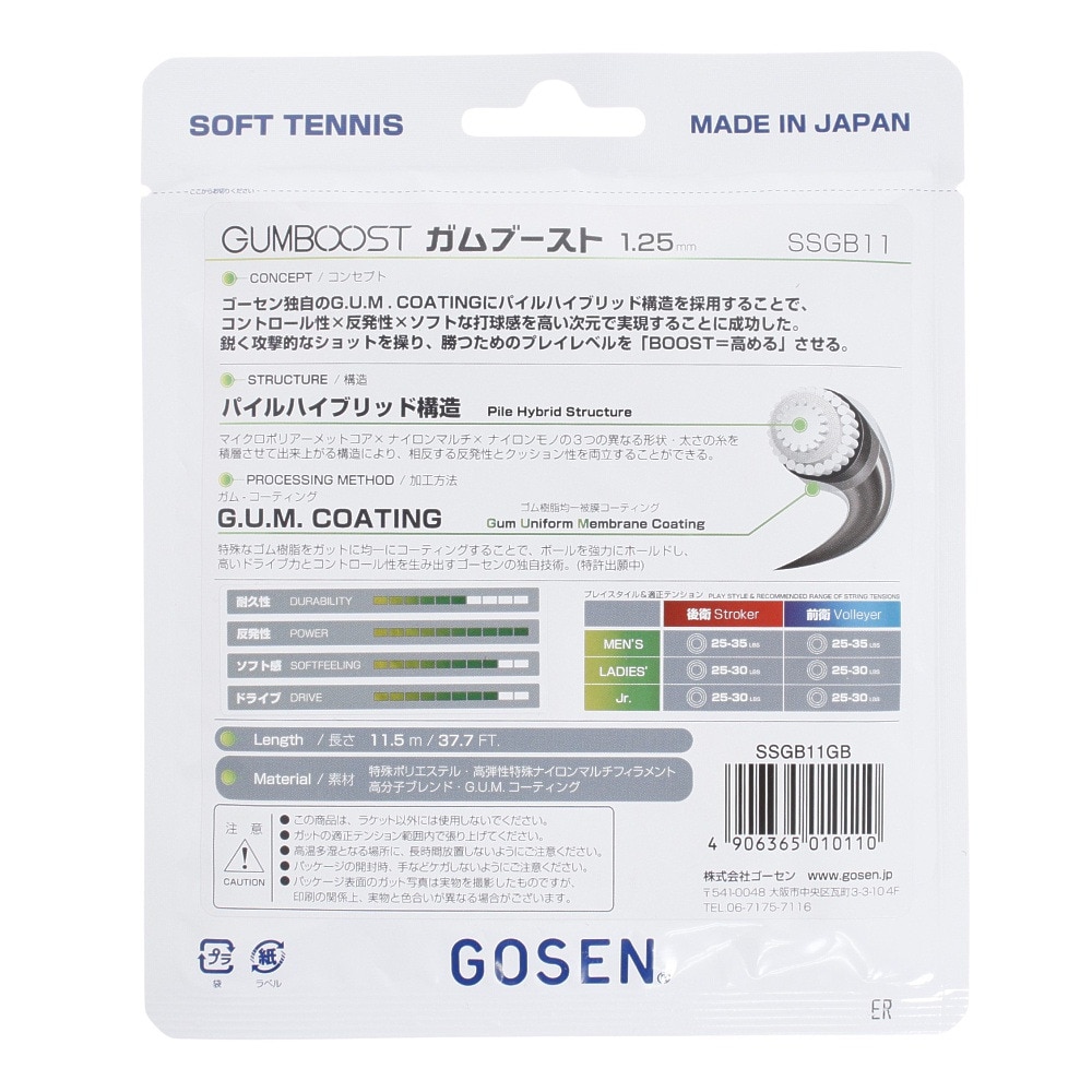 ゴーセン（GOSEN）（メンズ、レディース）ソフトテニスストリング ガムブースト SSGB11GB