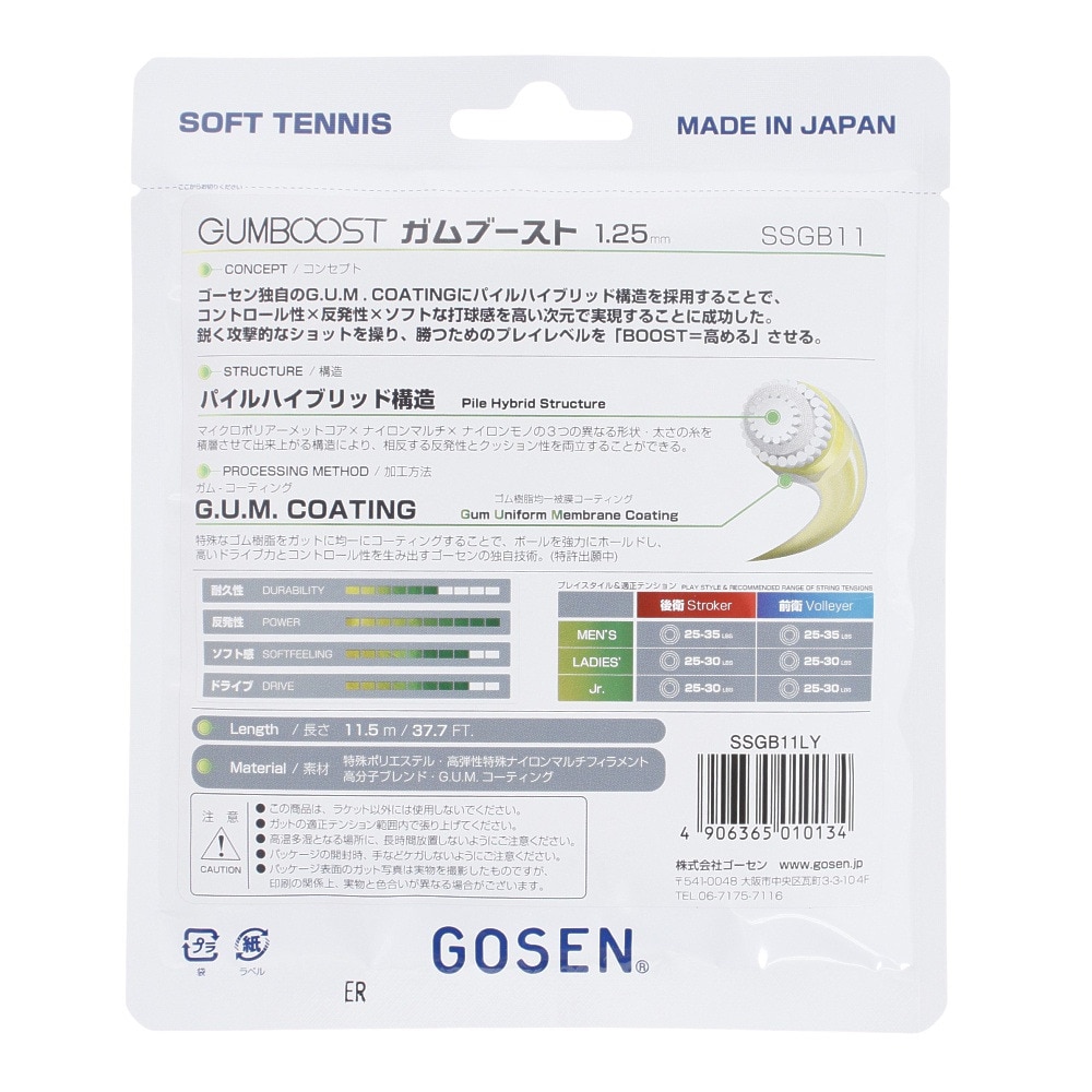 ゴーセン（GOSEN）（メンズ、レディース）ソフトテニスストリング ガムブースト SSGB11LY
