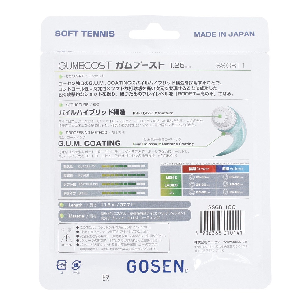 ゴーセン（GOSEN）（メンズ、レディース）ソフトテニスストリング ガムブースト SSGB11OG