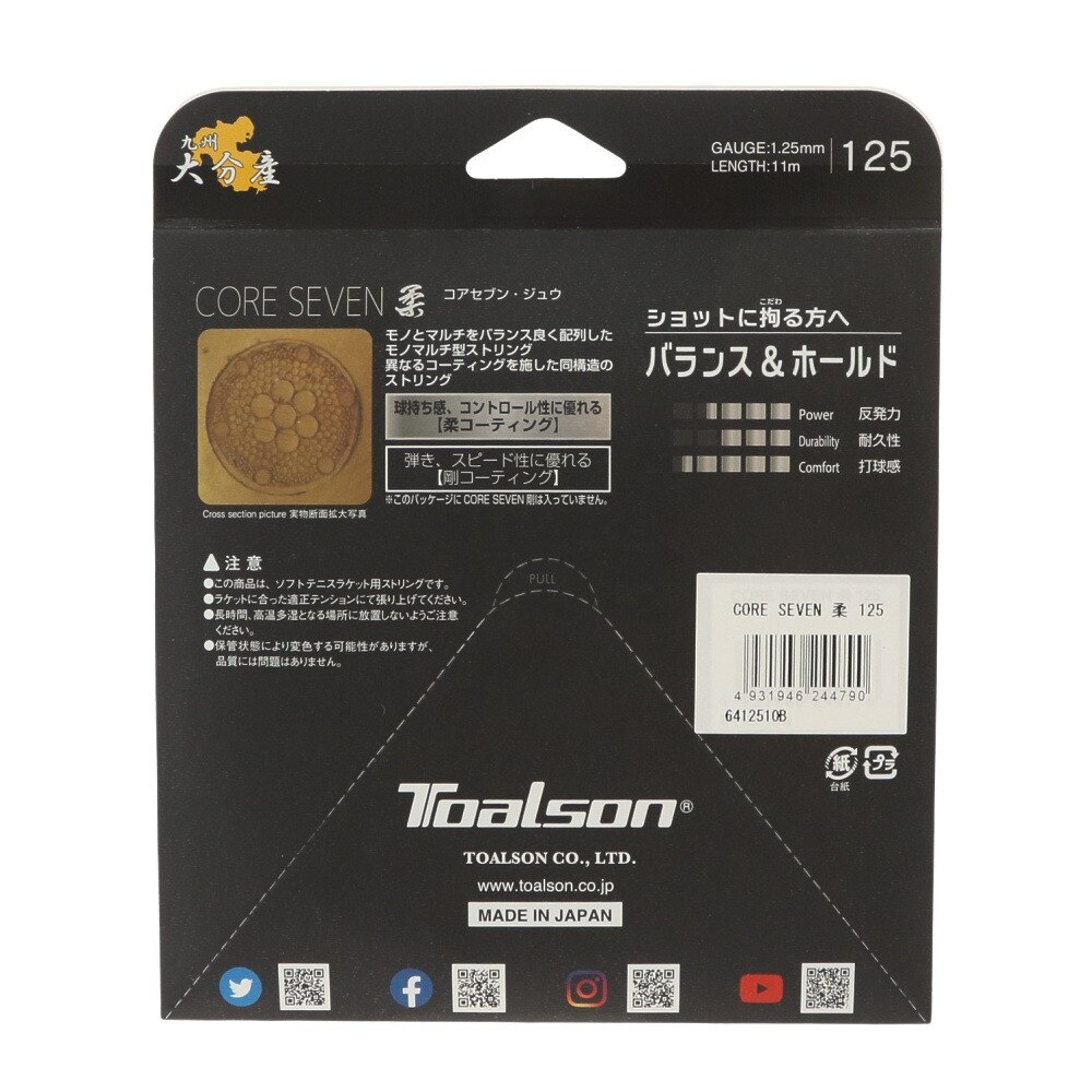 トアルソン（TOALSON）（メンズ、レディース、キッズ）ソフトテニスストリング コアセブン柔125 6412510B
