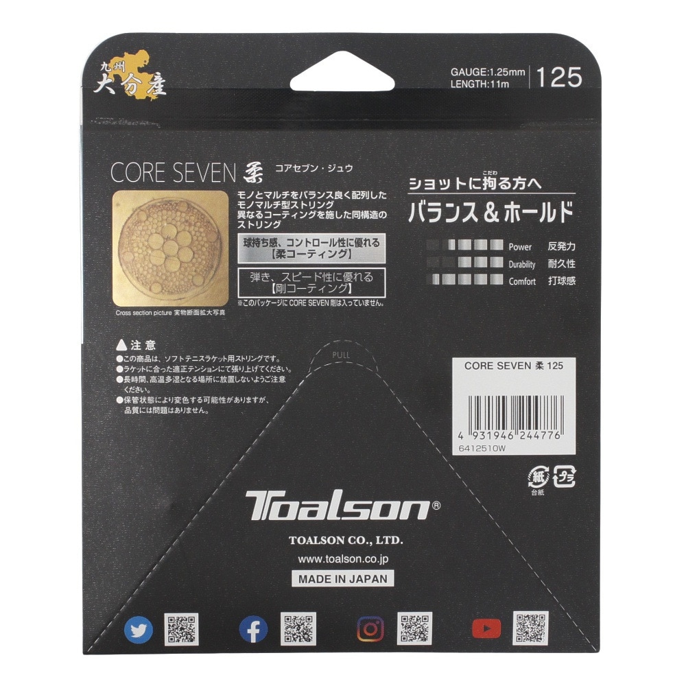 トアルソン（TOALSON）（メンズ、レディース）ソフトテニス ストリング コアセブン 柔 125 6412510W