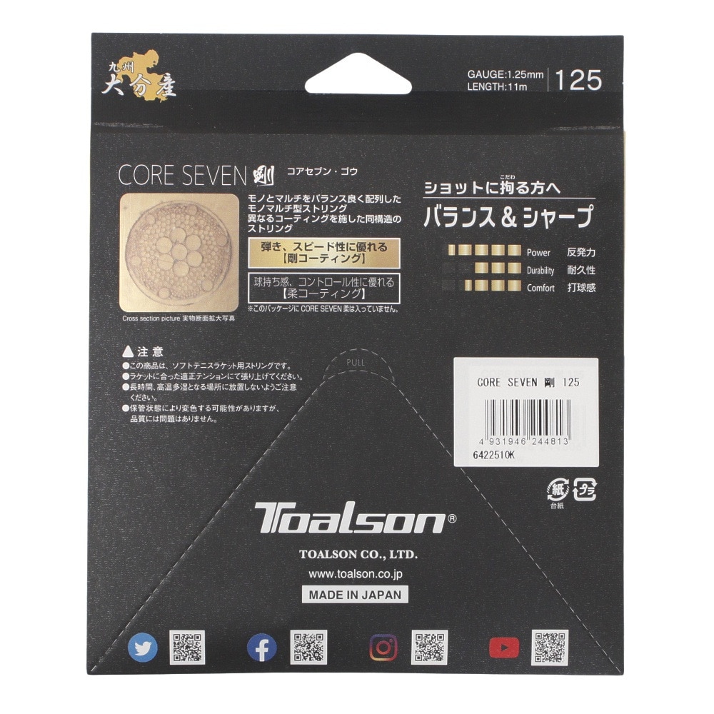 トアルソン（TOALSON）（メンズ、レディース、キッズ）ソフトテニス ストリング コアセブン 剛 125 6422510K