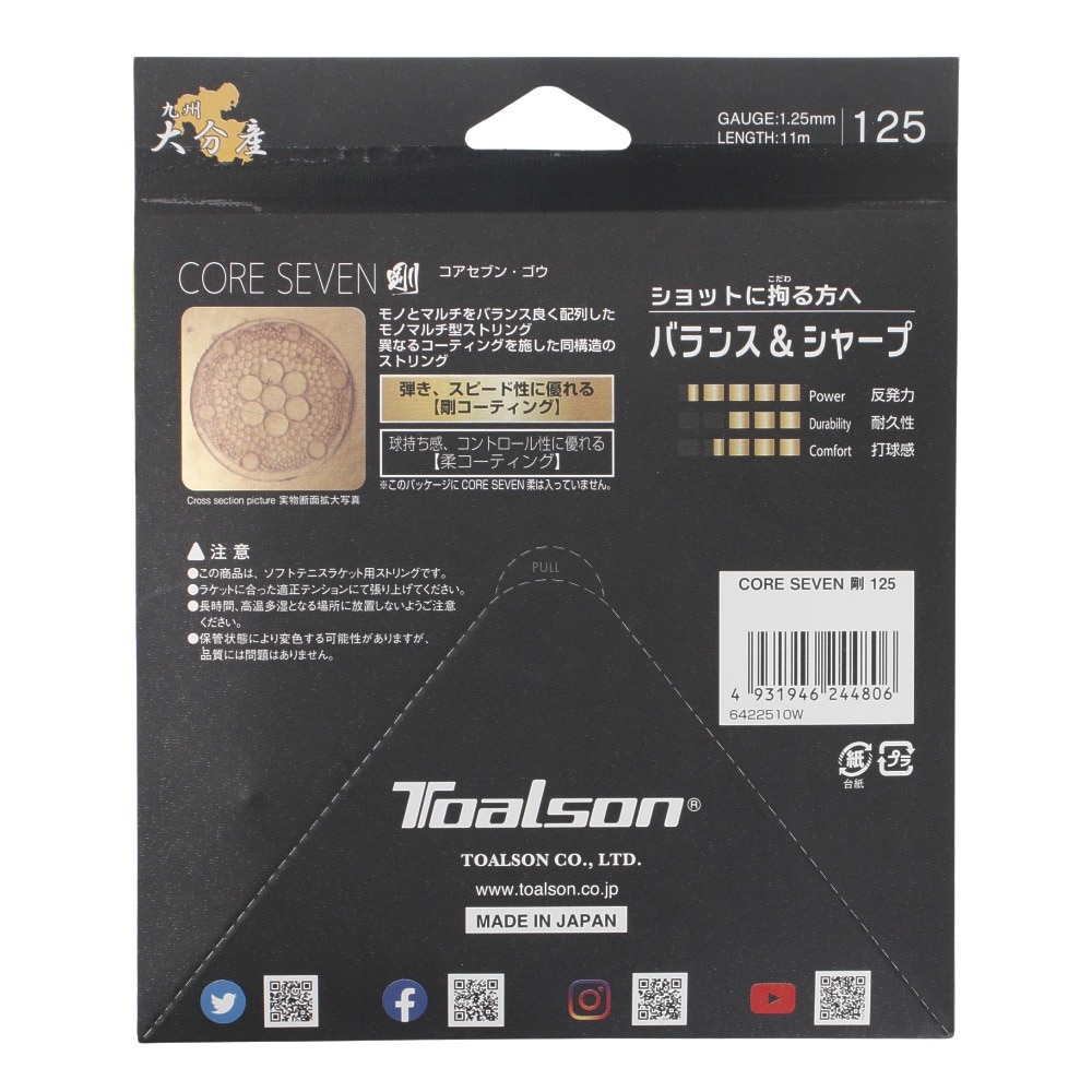 トアルソン（TOALSON）（メンズ、レディース、キッズ）ソフトテニス ストリング コアセブン 剛 125 6422510W