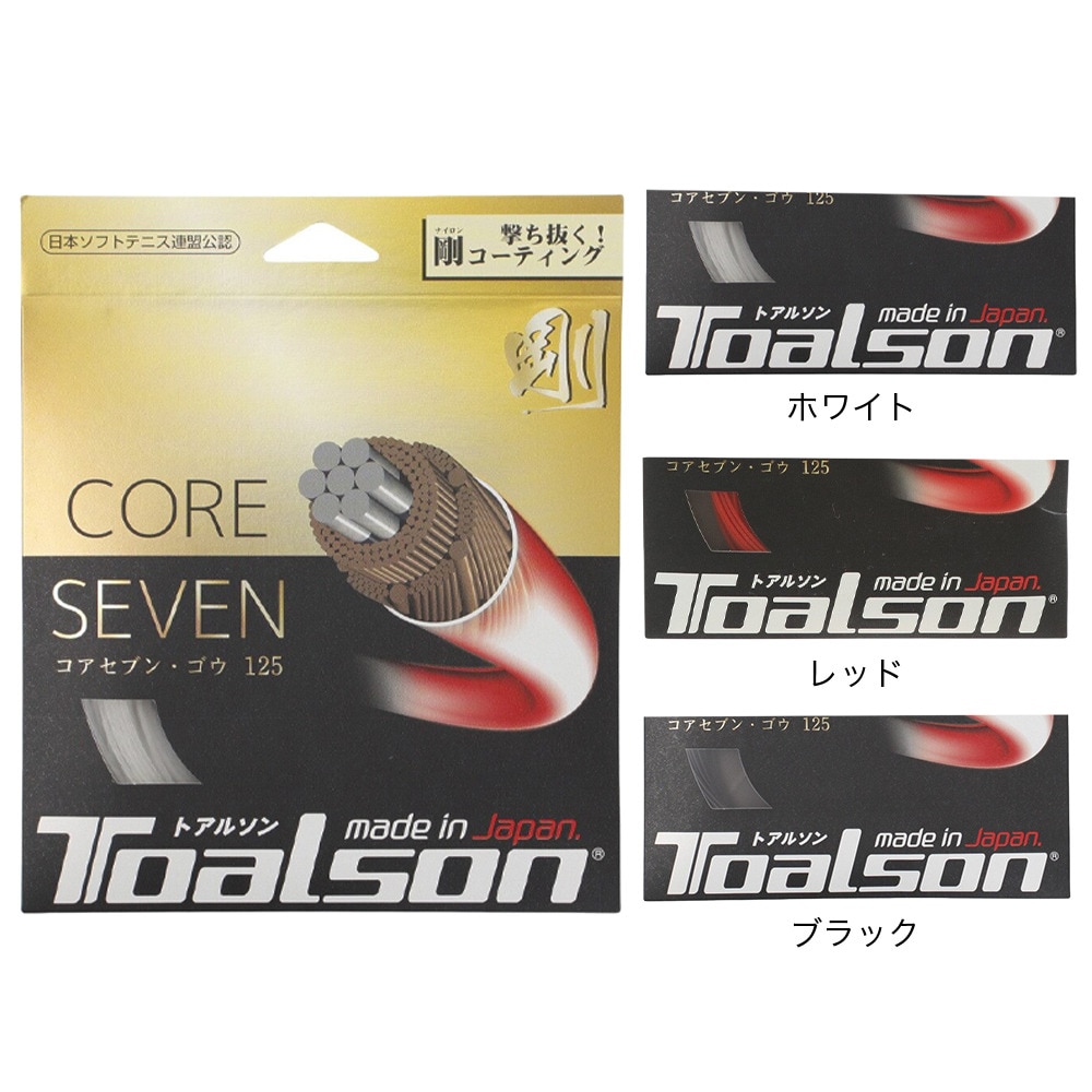 トアルソン（TOALSON）（メンズ、レディース、キッズ）ソフトテニス ストリング コアセブン 剛 125 6422510K