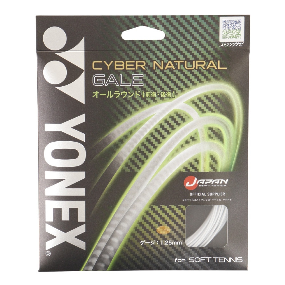 ヨネックス（YONEX） ソフトテニスストリング サイバーナチュラルゲイル CSG650GA-013