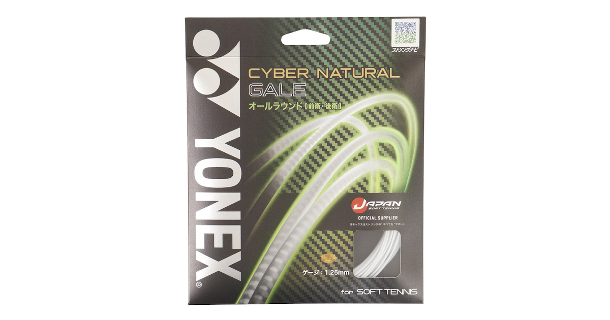 魅力的な ヨネックス YONEX サイバーナチュラル ゲイル 1.25 ソフトテニス ガット CSG650GA-013  karatsu-switch.com