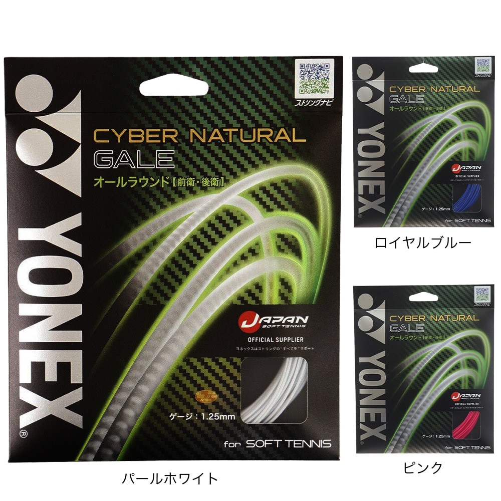 ヨネックス（YONEX） ソフトテニスストリング サイバーナチュラルゲイル CSG650GA-013