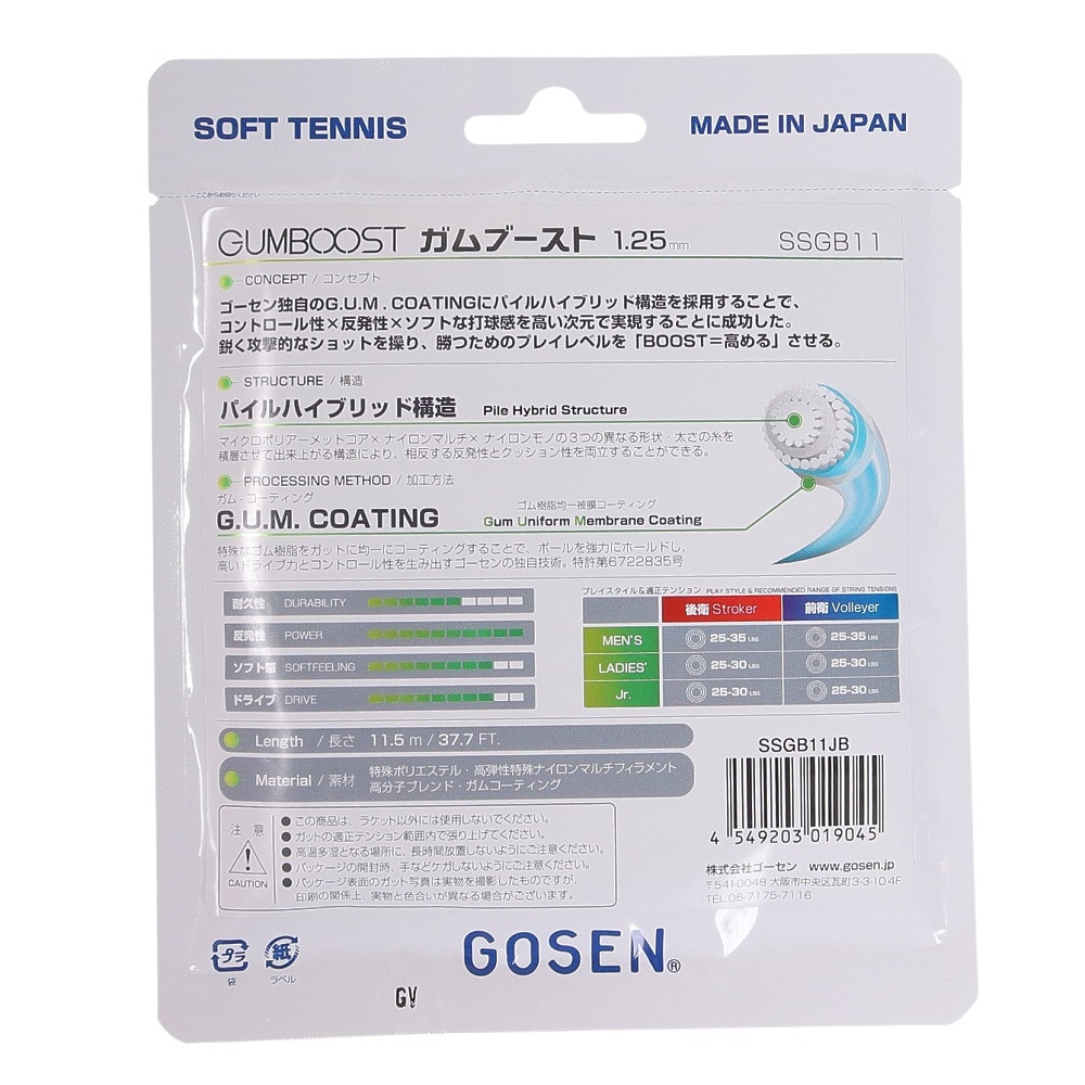 ゴーセン（GOSEN）（メンズ、レディース、キッズ）ソフトテニスストリング ガムブースト SSGB11JB スポーツ用品はスーパースポーツゼビオ