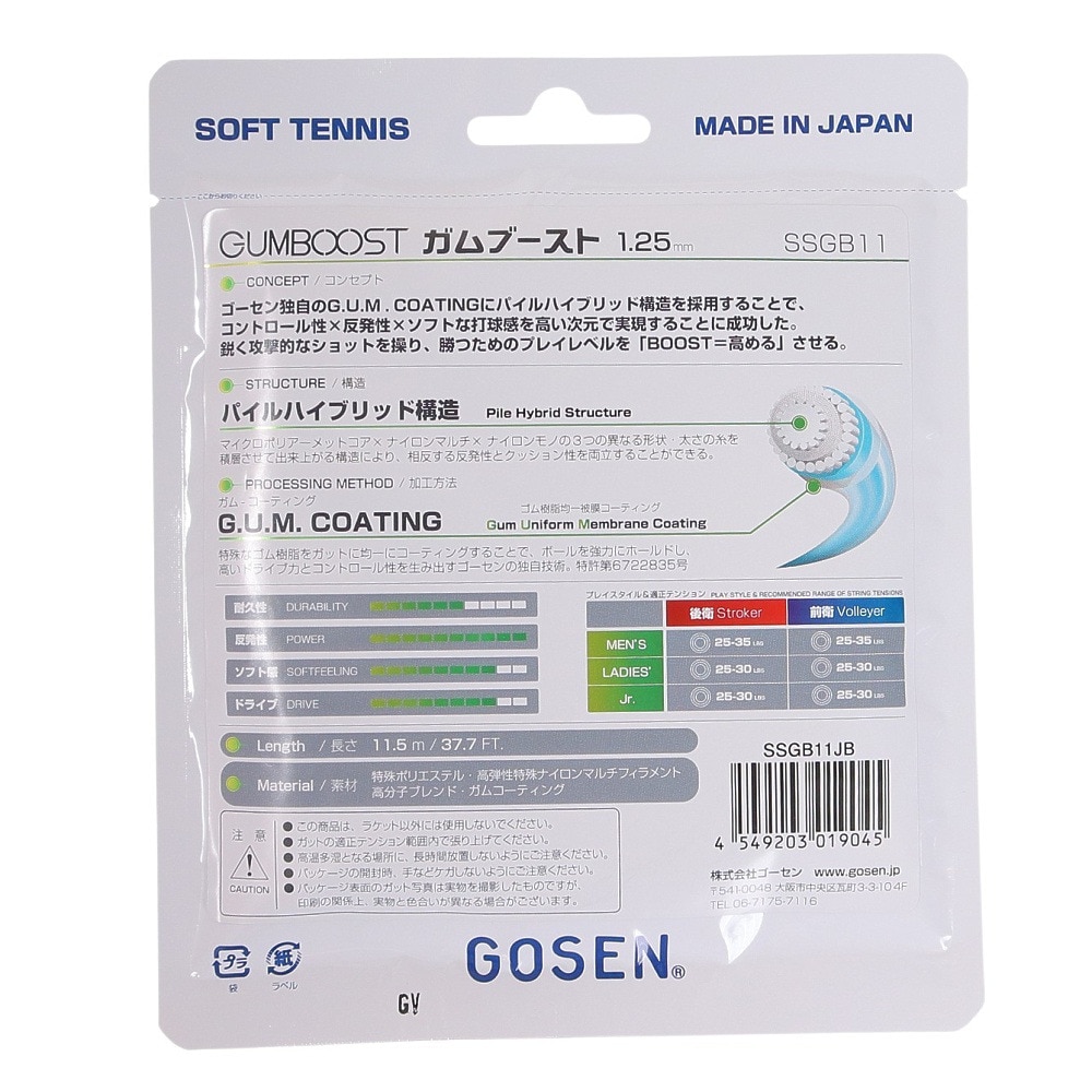 ゴーセン（GOSEN）（メンズ、レディース、キッズ）ソフトテニスストリング ガムブースト SSGB11JB