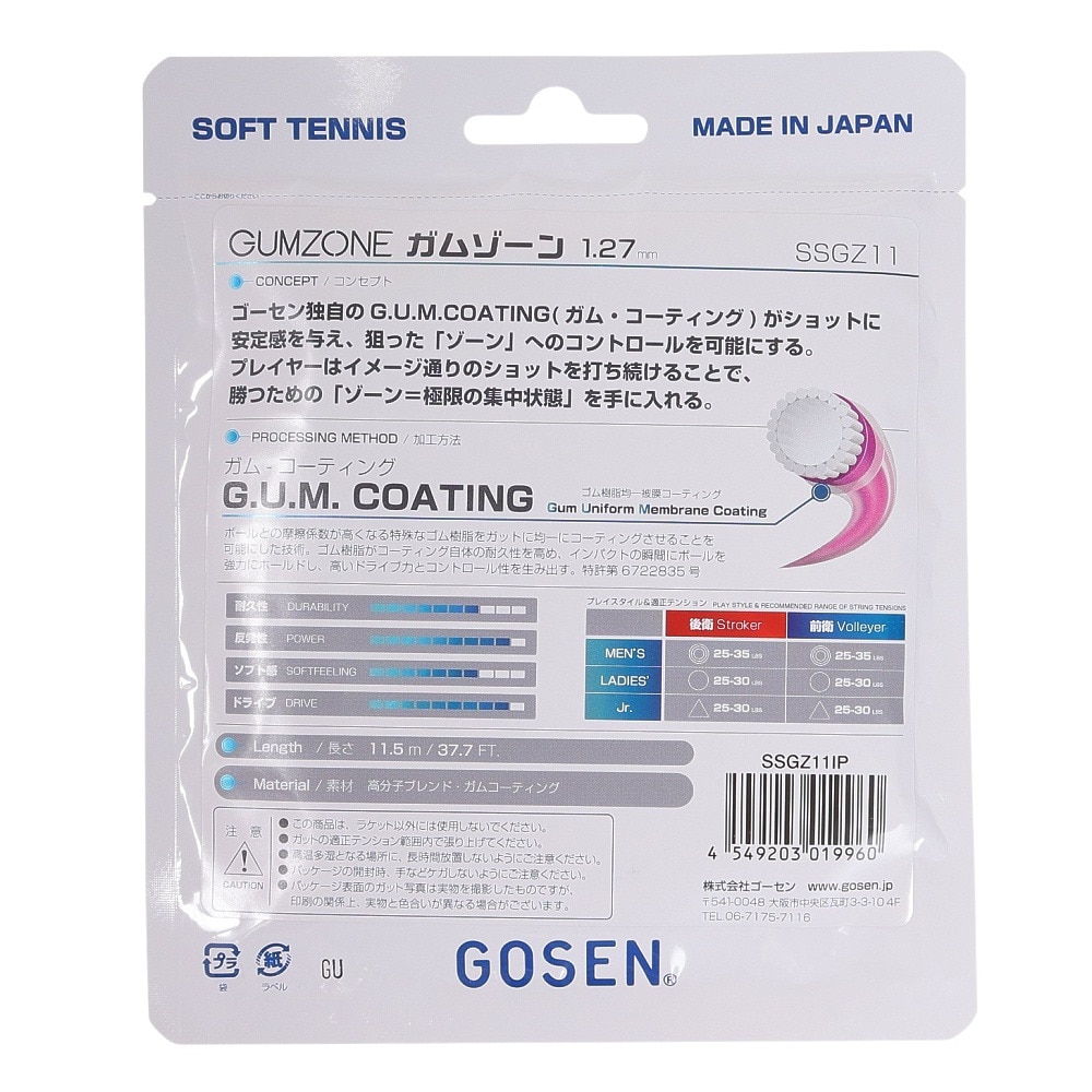 ゴーセン（GOSEN）（メンズ、レディース、キッズ）ソフトテニスストリング ガムゾーン SSGZ11IP