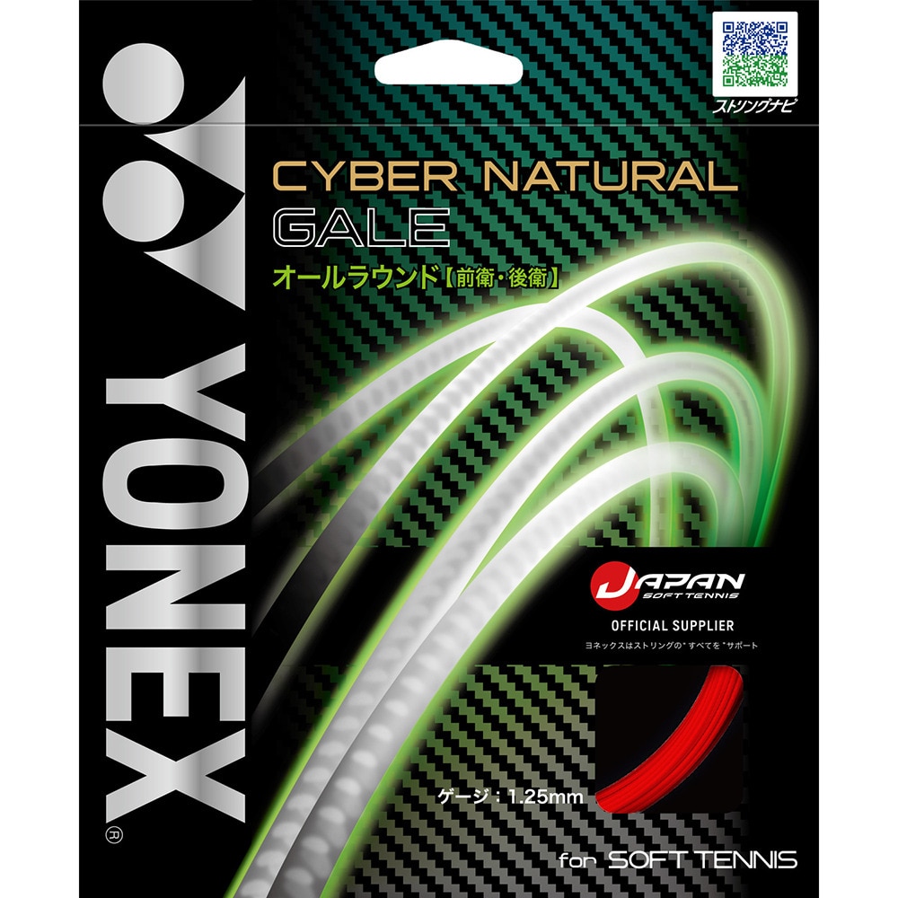 ヨネックス（YONEX）（メンズ、レディース、キッズ）ソフトテニスストリング サイバーナチュラルゲイル CSG650GA-596