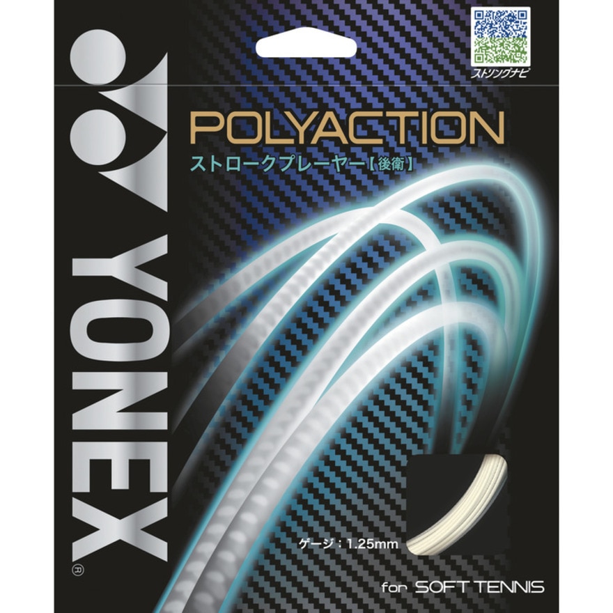 ヨネックス（YONEX）（メンズ、レディース、キッズ）ソフトテニス ストリング ポリアクション 125 PSGA125