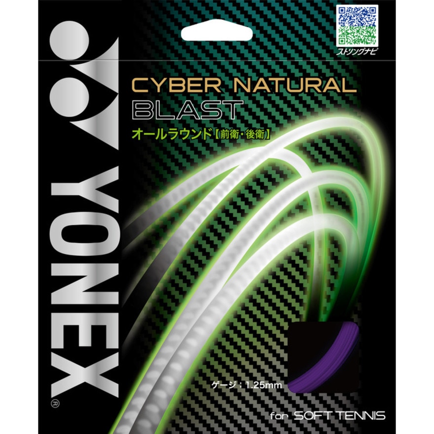 ヨネックス（YONEX）（メンズ、レディース、キッズ）ソフトテニス ストリング サイバーナチュラル ブラスト CSG650BL-339