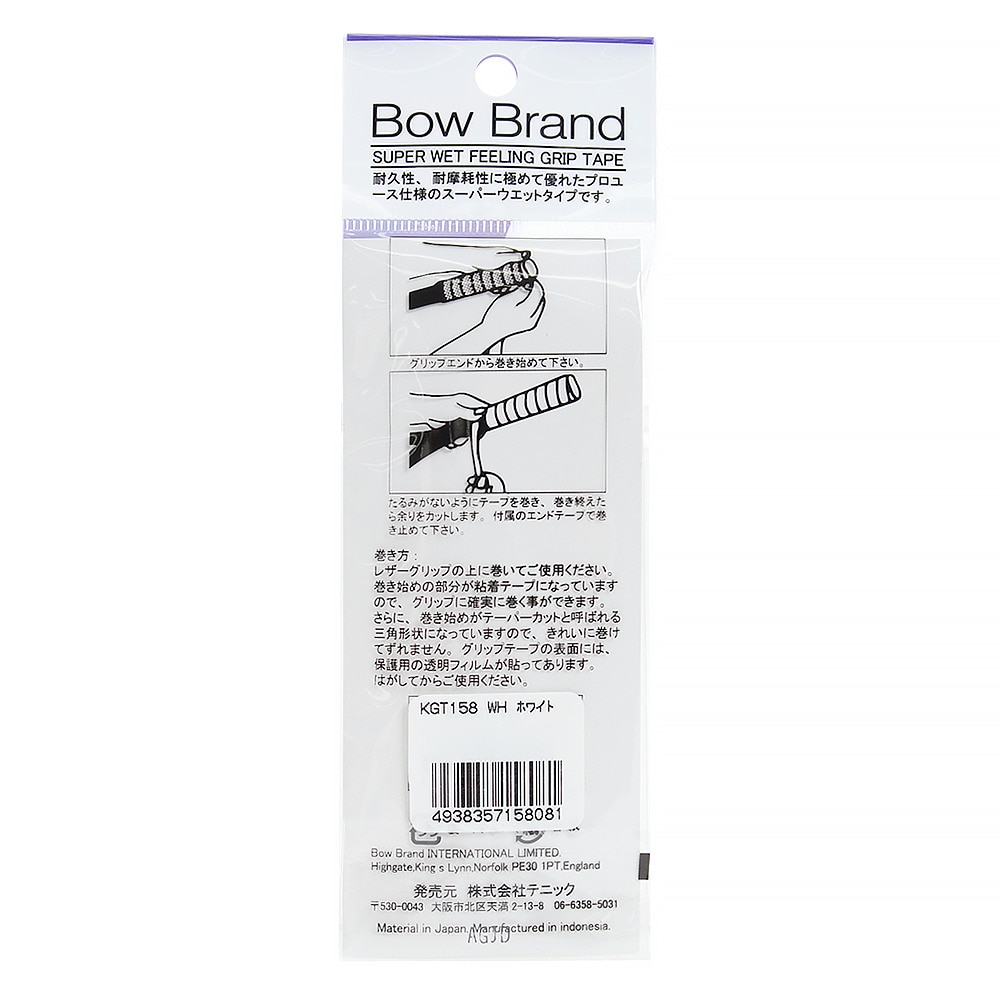 BOW（BOW）（メンズ、レディース、キッズ）テニスグリップテープ KGT158-WT