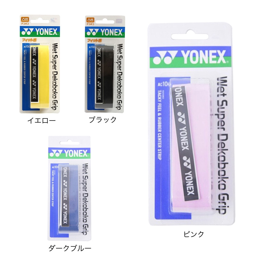 ヨネックス（YONEX）（メンズ、レディース、キッズ）テニスグリップテープ ウェットスーパーデコボコ グリップ AC104-566