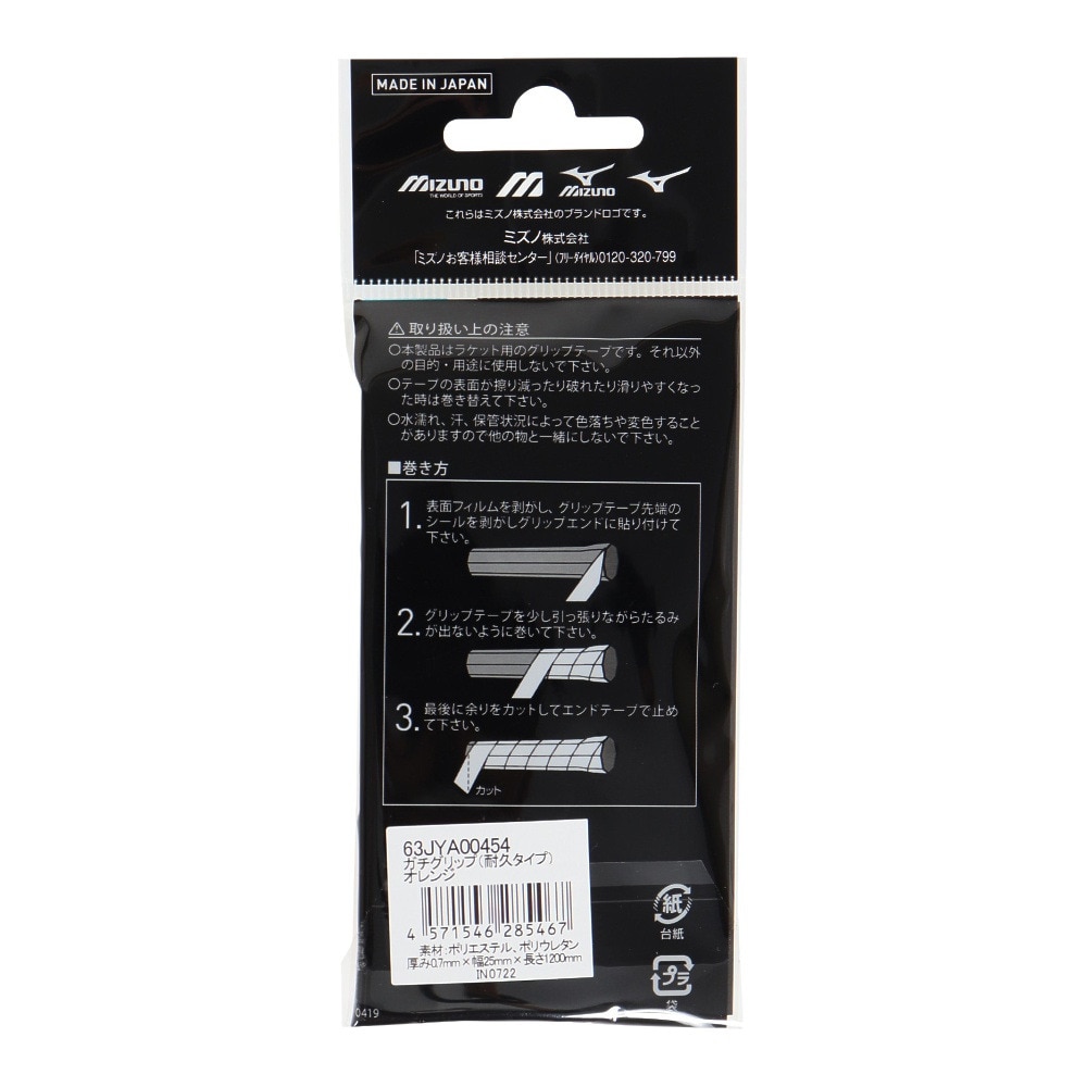 ミズノ（MIZUNO）（メンズ、レディース、キッズ）テニスグリップテープ 1本入り ガチグリップ 耐久タイプ 63JYA00454