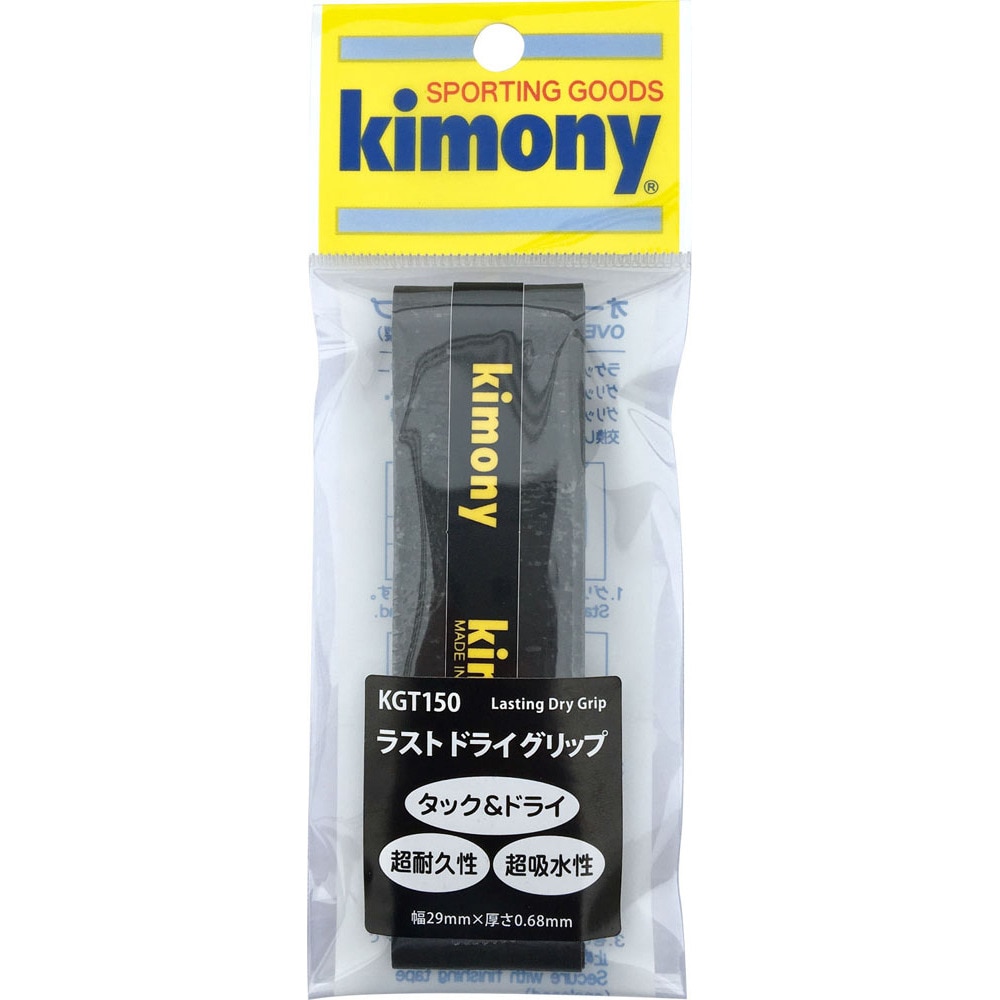 キモニー（kimony）（メンズ、レディース）テニスグリップテープ 1本入り ラストドライグリップ KGT150-BK
