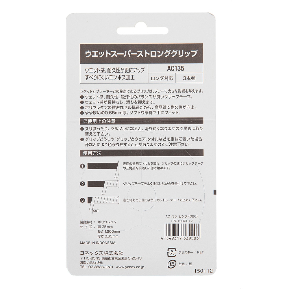 ヨネックス（YONEX）（メンズ、レディース、キッズ）テニスグリップテープ ウエットスーパー ストロンググリップ 3本入 AC135-026