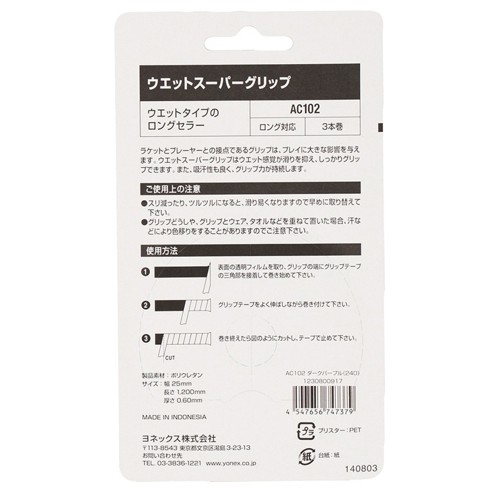 ヨネックス（YONEX）（メンズ、レディース、キッズ）テニスグリップテープ ウェットスーパーグリップ 3本巻 AC102-240