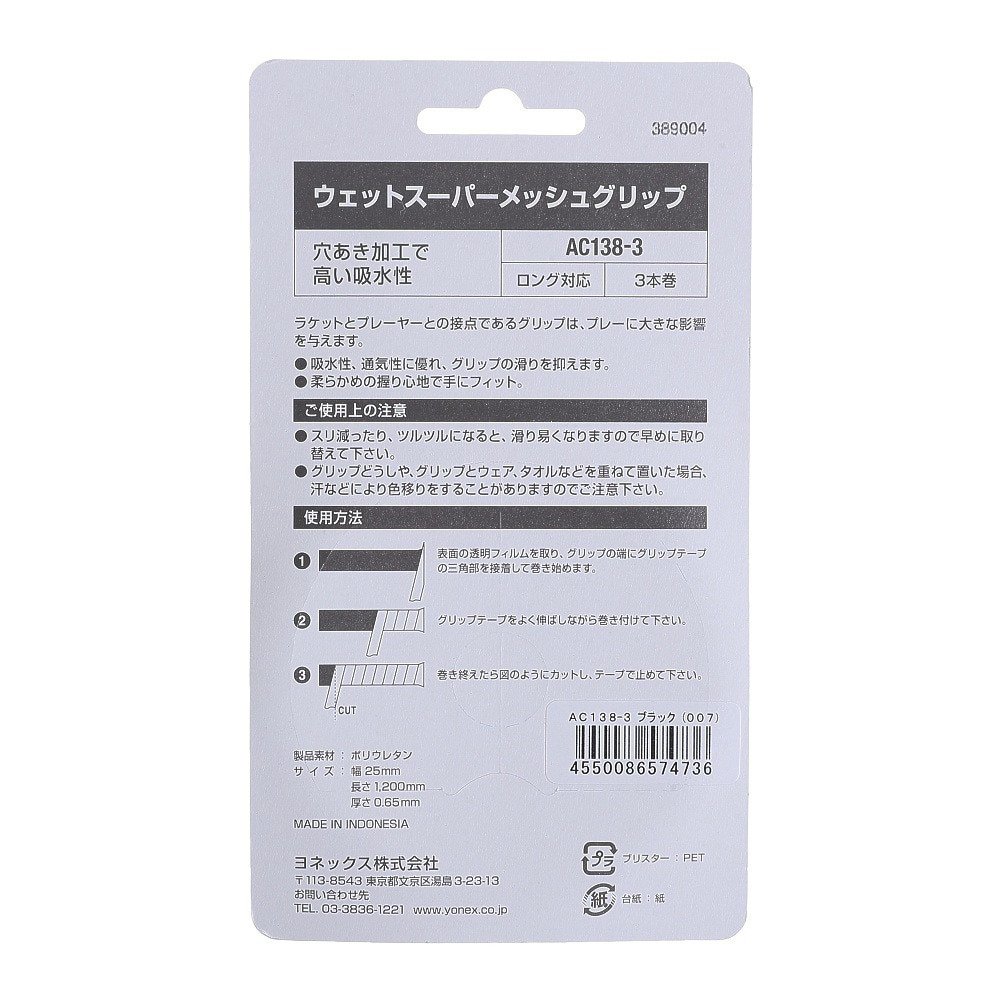 ヨネックス（YONEX）（メンズ、レディース）テニスグリップテープ
