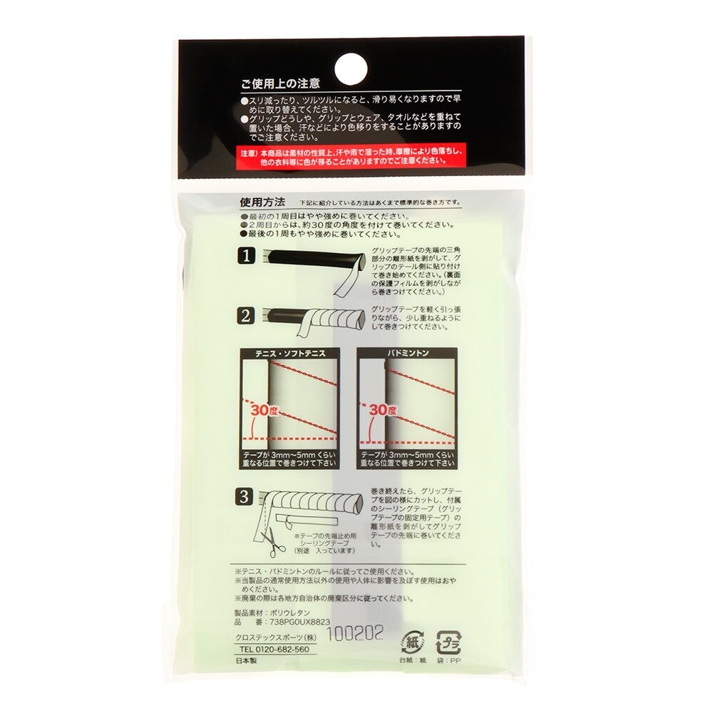 PG（メンズ、レディース、キッズ）テニスグリップテープ ノーマルタイプ 3本入り 738PG0UX8823 GRN