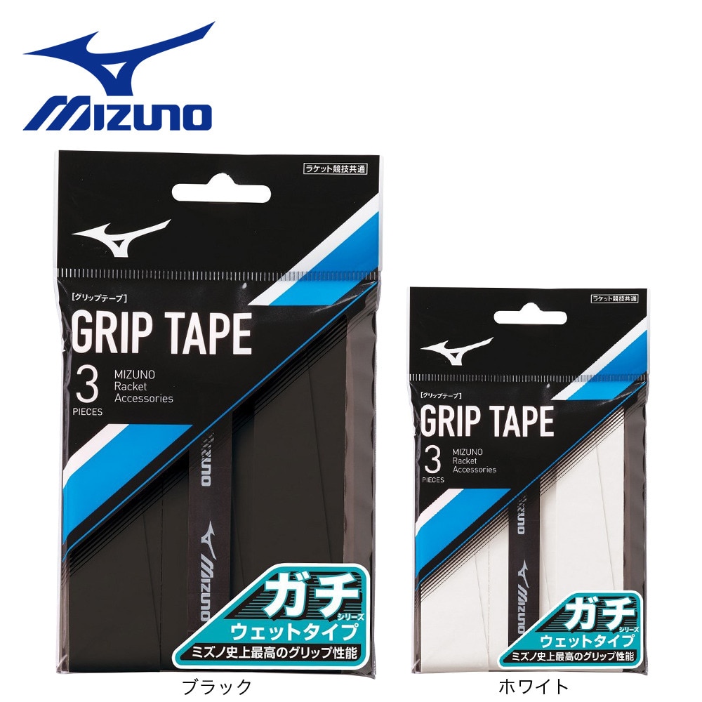 ミズノ（MIZUNO）（メンズ、レディース）テニスグリップテープ ガチグリップ ウエットタイプ 3本入り 63JYA30109