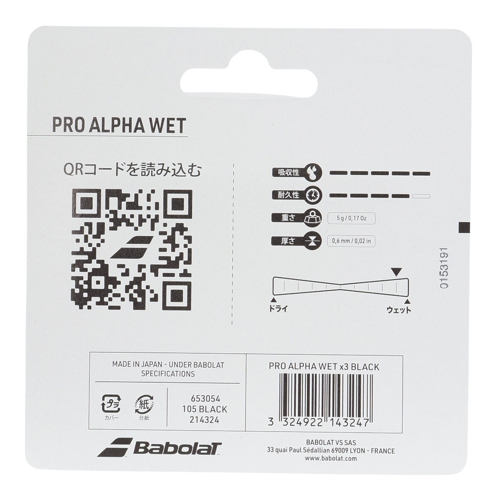 バボラ（BABOLAT）（メンズ、レディース、キッズ）テニスグリップテープ 3本入り PRO ALPHA WET GRIP X3 653054-BK