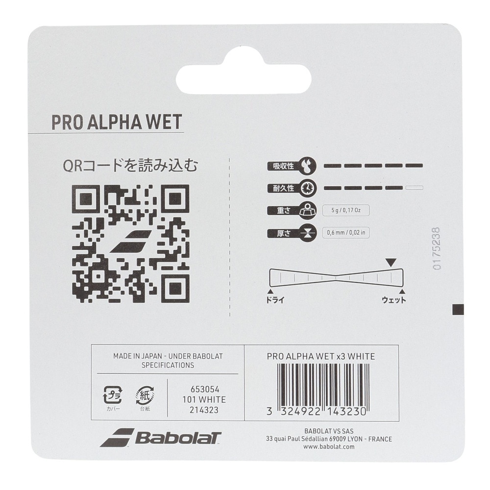 バボラ（BABOLAT）（メンズ、レディース、キッズ）テニスグリップテープ 3本入り PRO ALPHA WET GRIP X3 653054-WH