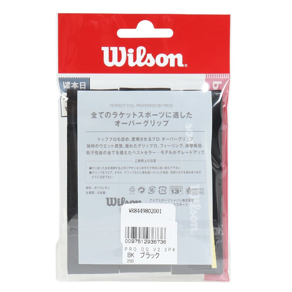 ウイルソン（Wilson）（メンズ、レディース、キッズ）テニスグリップテープ PRO OVERGRIP V2 ブラック 3本入り WR8449802001