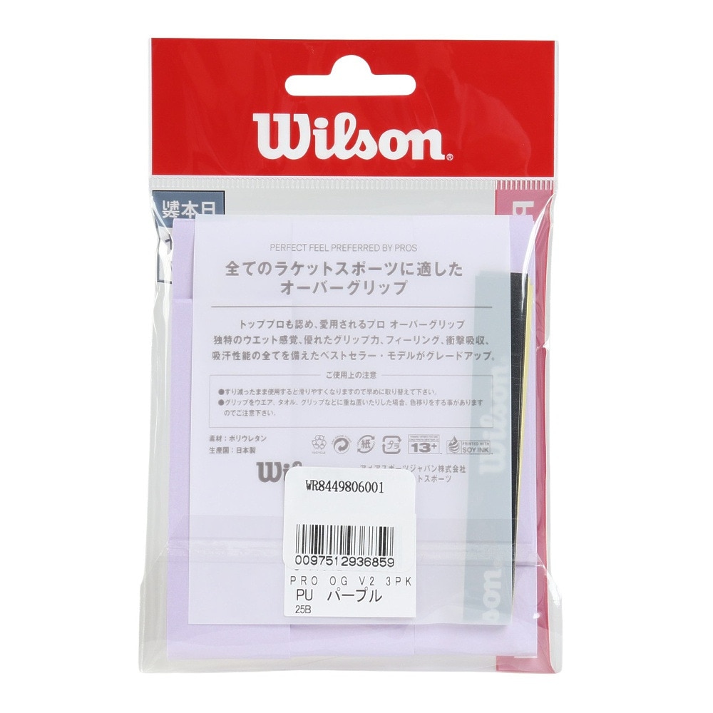 ウイルソン（Wilson）（メンズ、レディース、キッズ）【新商品】テニスグリップテープ PRO OVERGRIP V2 パープル 3本入り WR8449806001