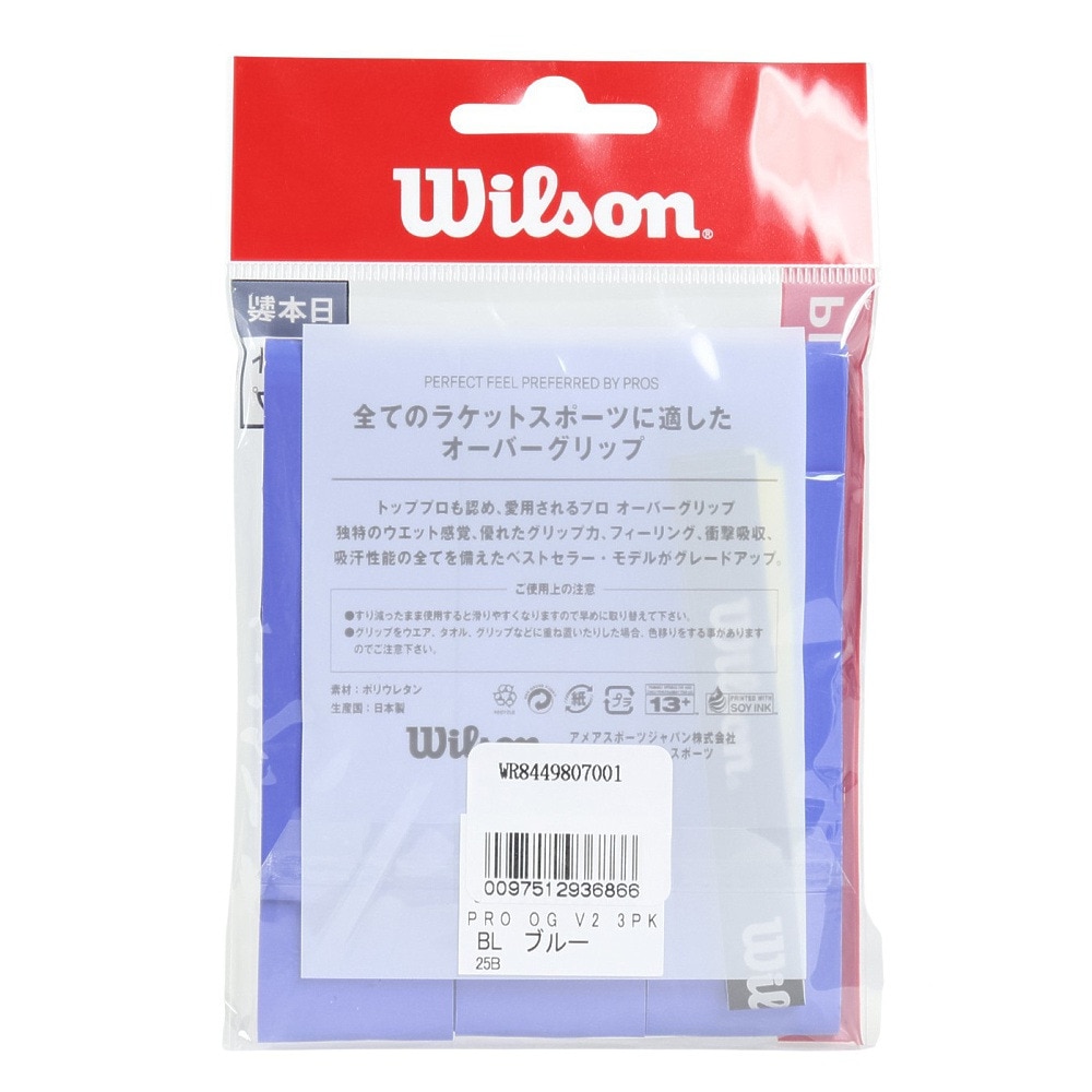 ウイルソン（Wilson）（メンズ、レディース、キッズ）【新商品】テニスグリップテープ PRO OVERGRIP V2 ブルー 3本入り WR8449807001