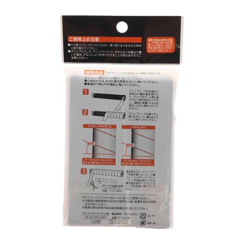テニスグリップテープ ノーマルタイプ 3本入り Pc 26 Blk パシフィック ヴィクトリア