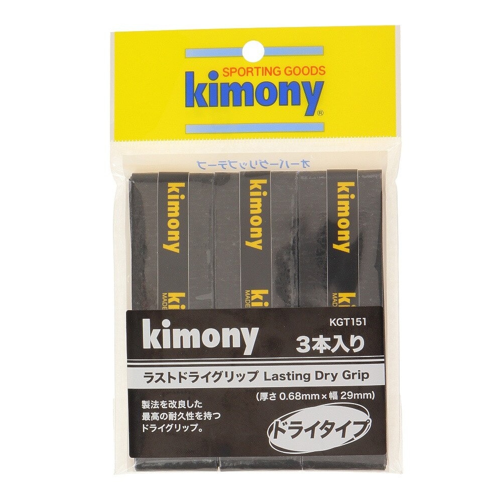キモニー（kimony）（メンズ、レディース）テニスグリップテープ ラストドライグリップ 3本入 KGT151-B