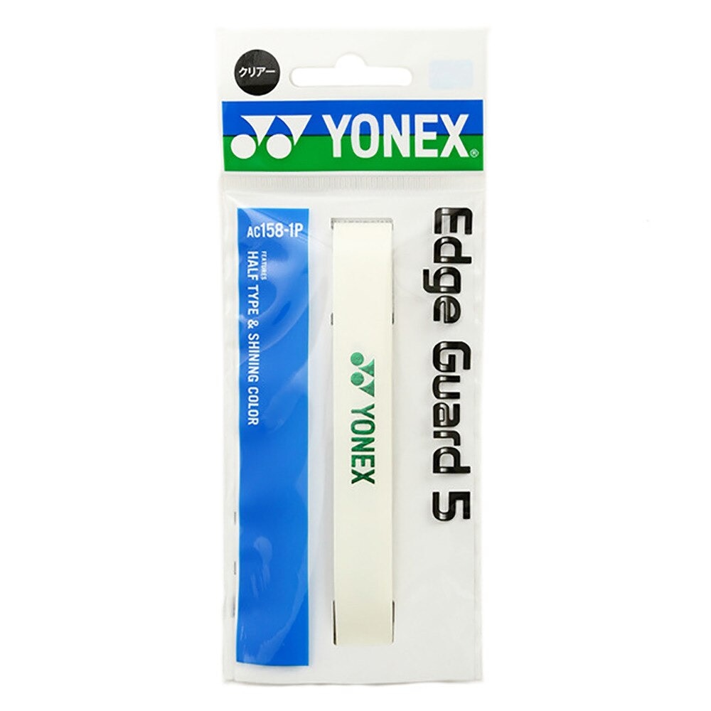 ヨネックス（YONEX）（メンズ、レディース、キッズ）エッジガード5 AC158-1P-722