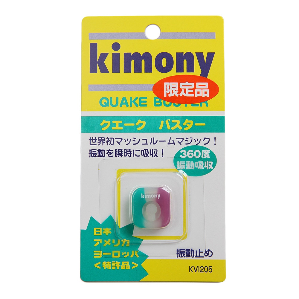 キモニー（kimony）（メンズ、レディース、キッズ）クエークバスター 振動止め KVI205-GP