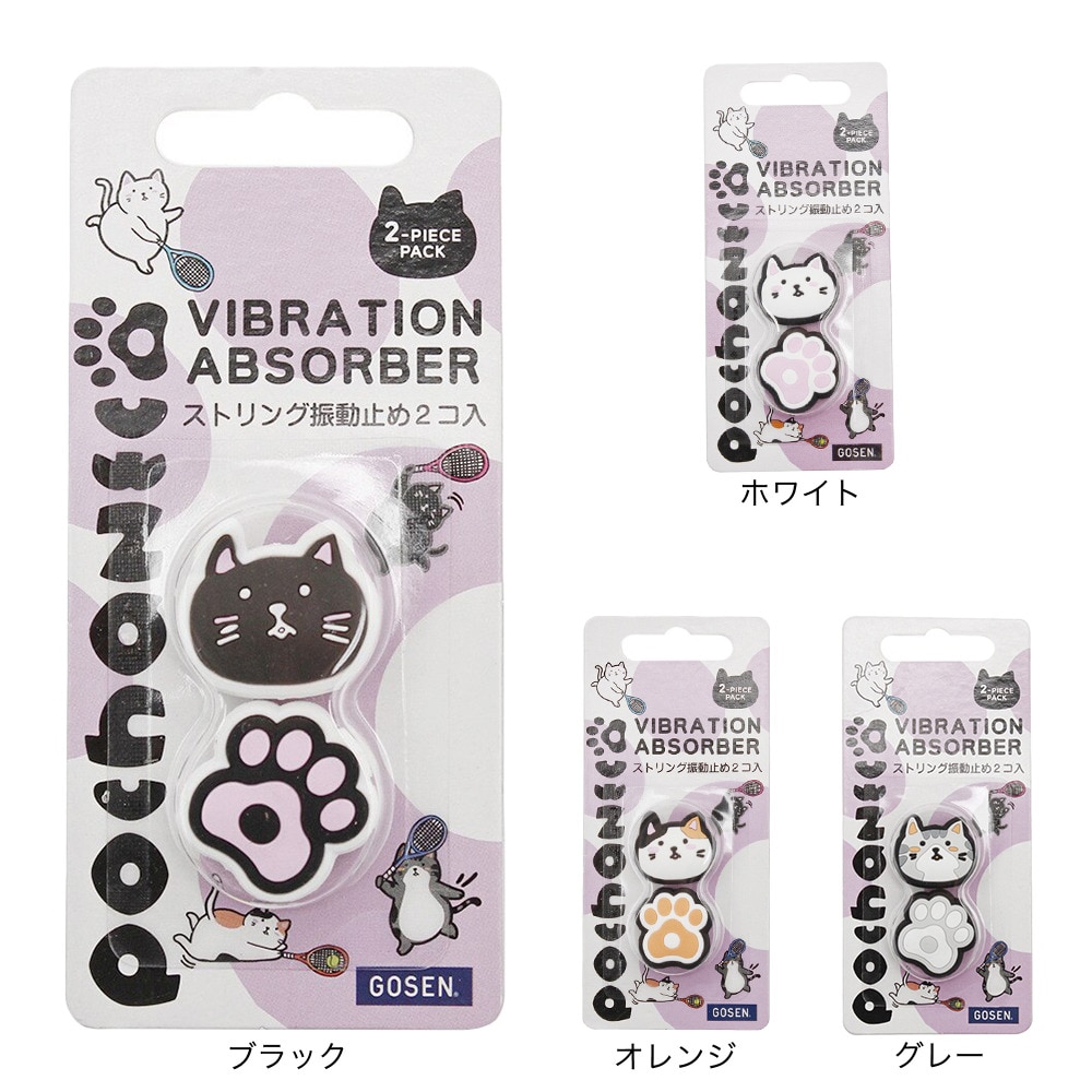 ゴーセン（GOSEN）（メンズ、レディース、キッズ）pochaneco ダンプナー NAC01KURO