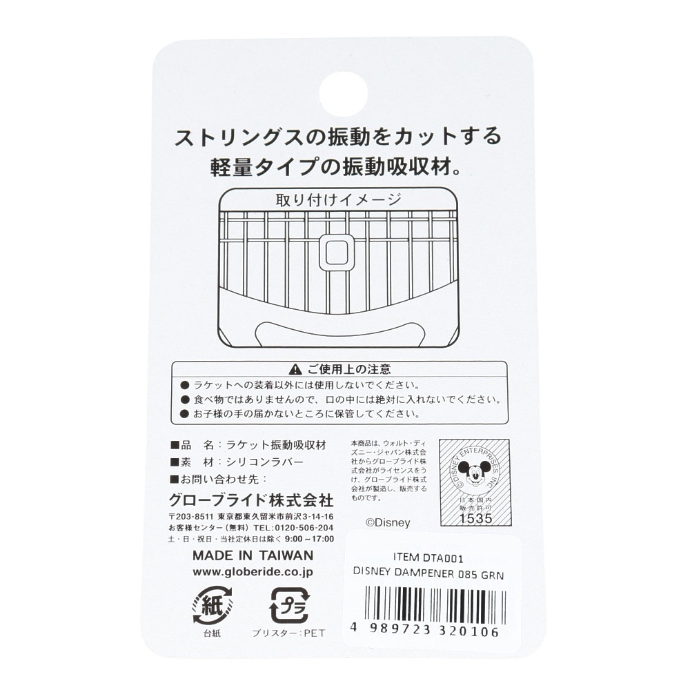 プリンス（PRINCE）（メンズ、レディース、キッズ） スタビライザー ミニー DTA001 DISNEY DAMPENER GRN